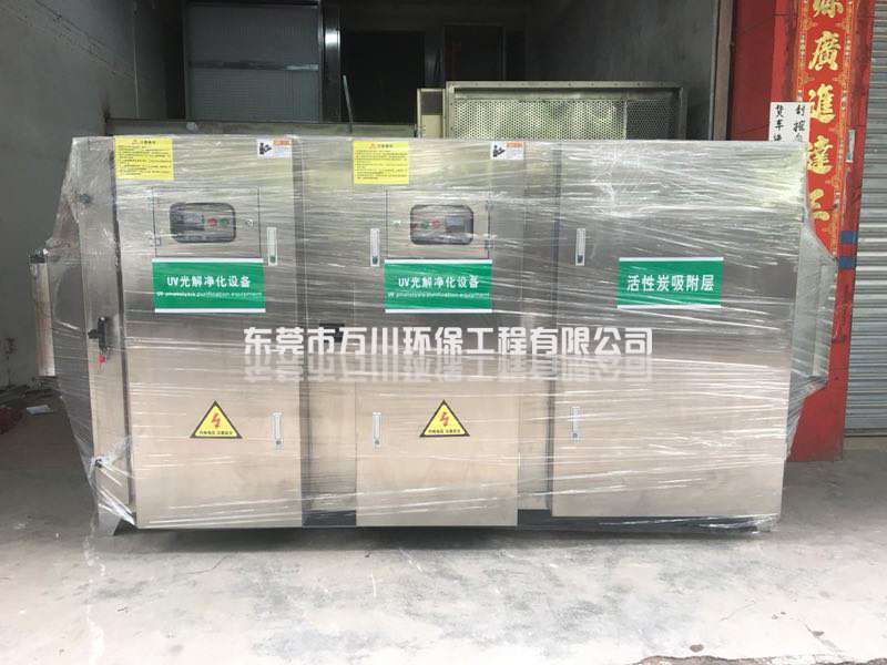 UV光解活性炭吸附一體化設備