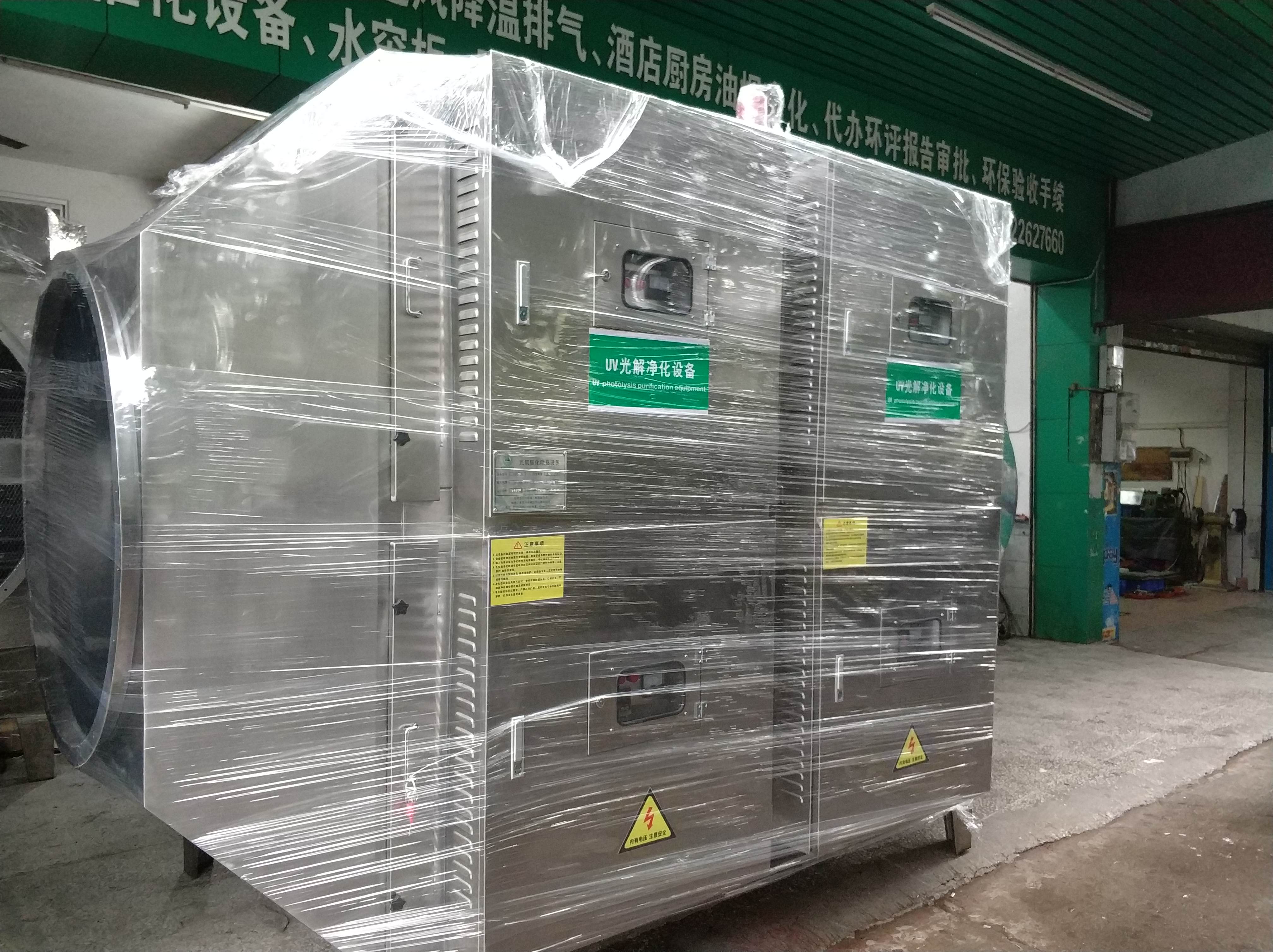 UV光解廢氣處理裝置