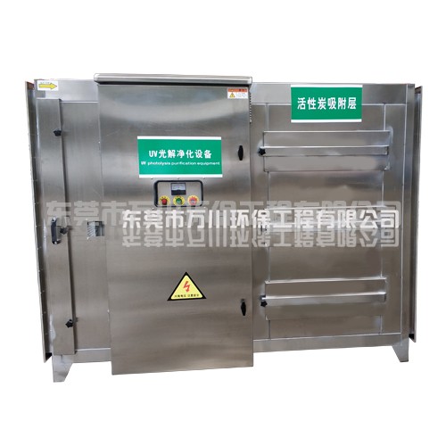 UV光解活性炭設備