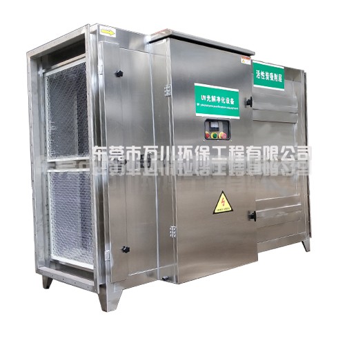 UV光解活性炭設備