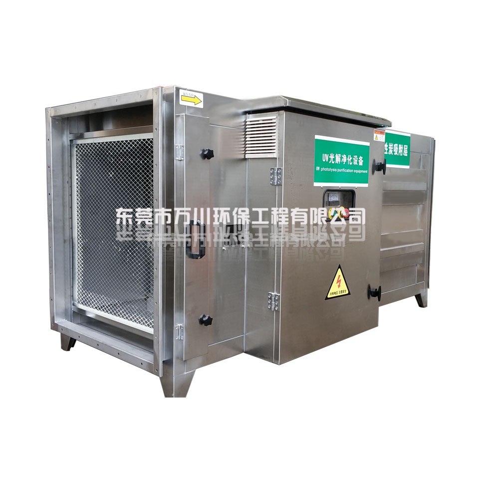 UV光解活性炭設備