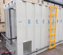 小區生活污水處理設備