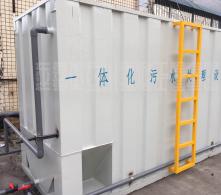 小區生活污水處理設備