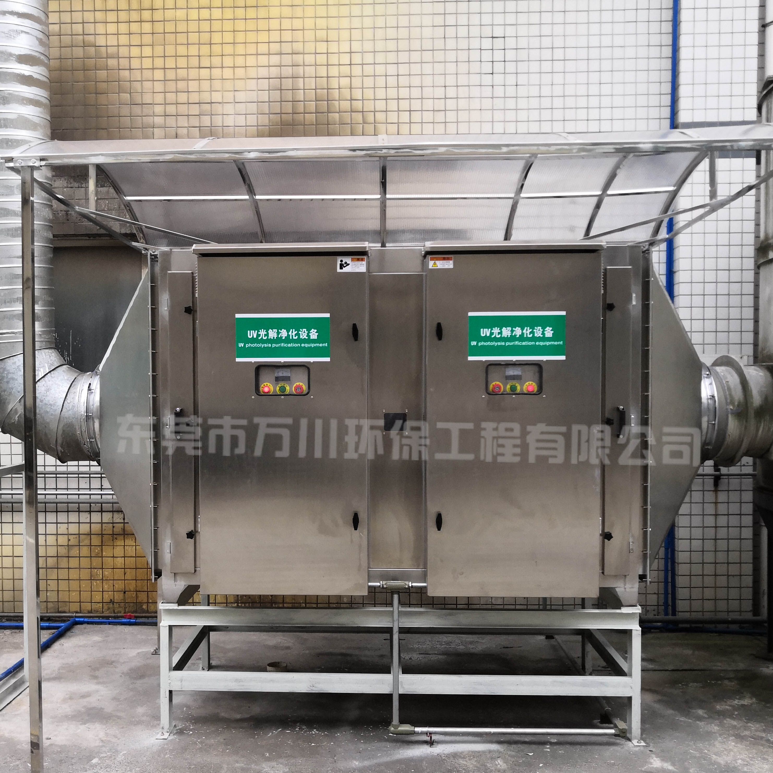 UV光解除臭設備